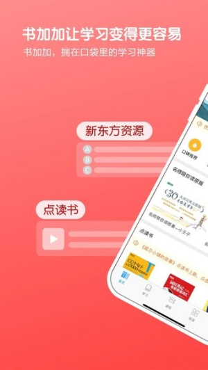 新东方书加加
