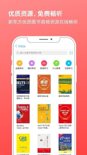 新东方书加加