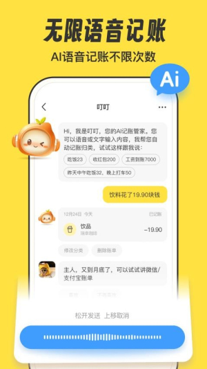 叮叮记账