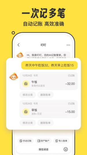 叮叮记账