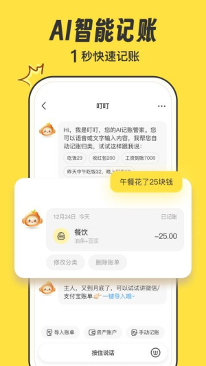 叮叮记账