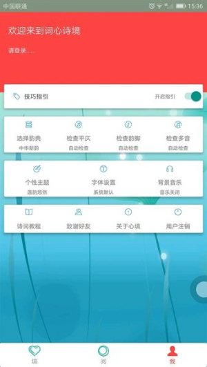 词心诗境