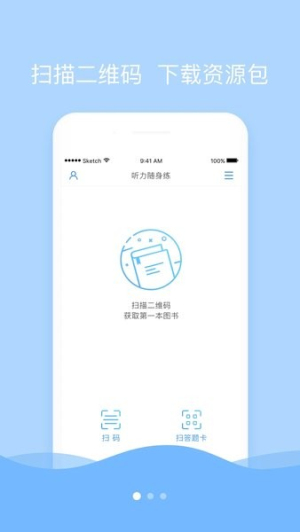 听力随身练