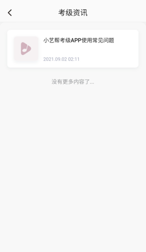小艺帮考级
