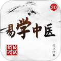 易学中医