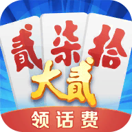 家乡大贰