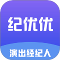 纪优演出经纪人