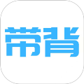带背