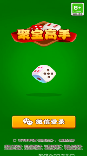 聚宝高手