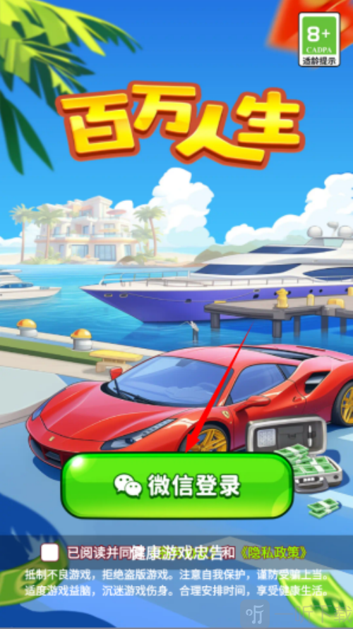 百万人生红包版