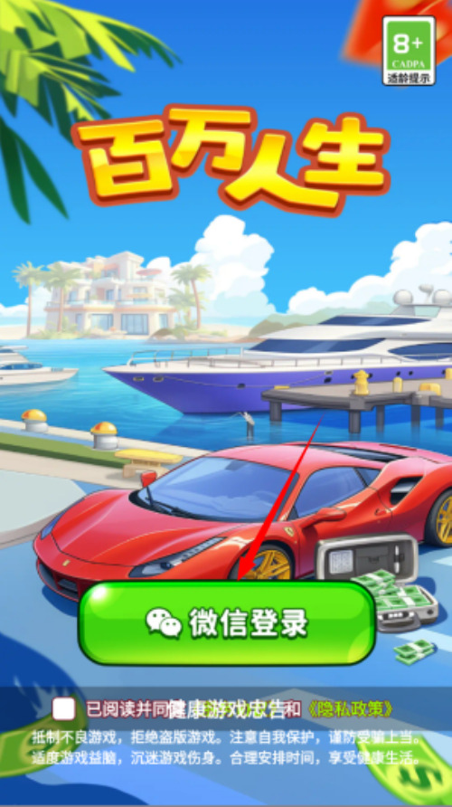 百万人生