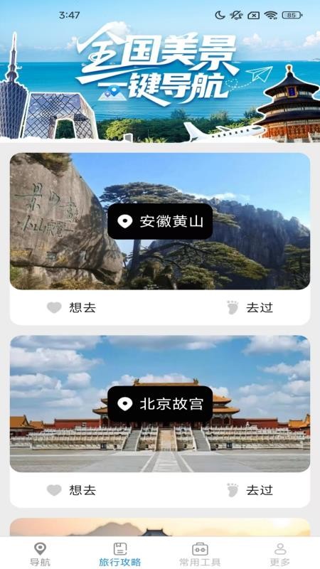 实时智选导航