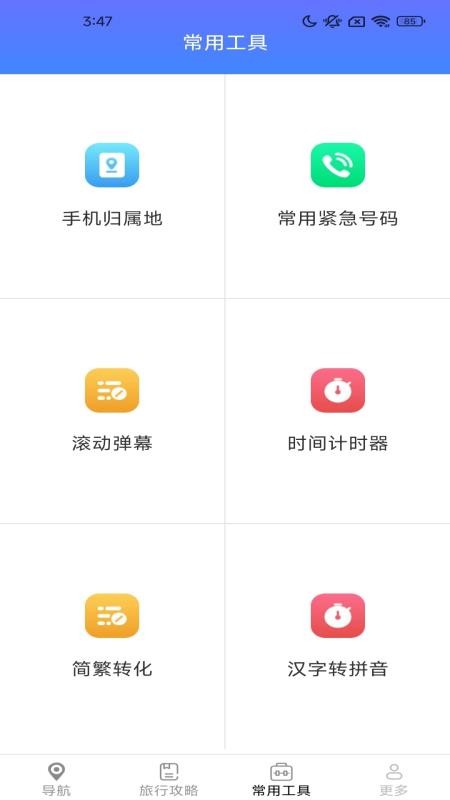 实时智选导航