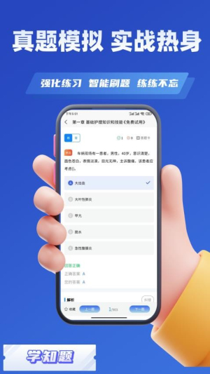 护士资格证考试学知题