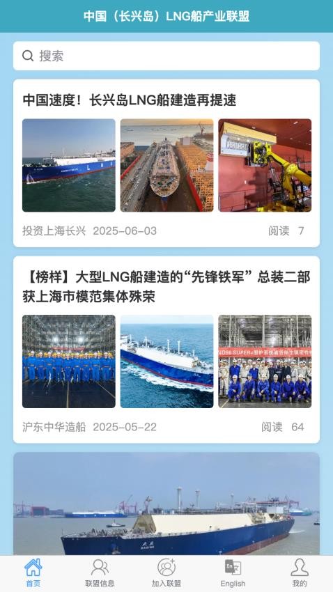 LNG船链动未来