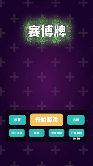 赛博牌