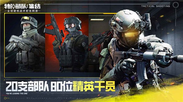 特种部队集结