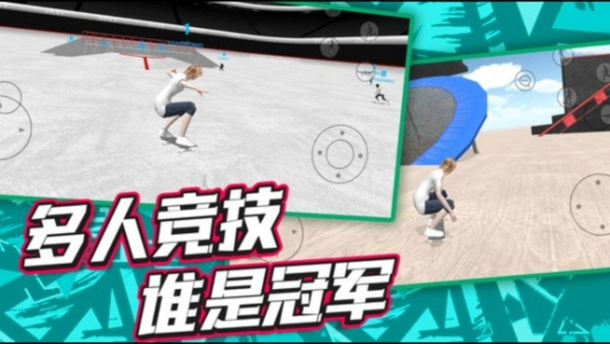一起滑板吧