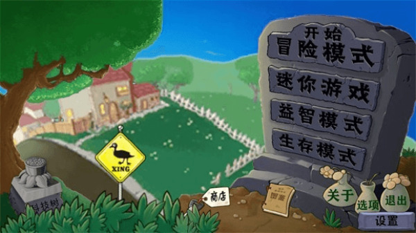 植物大战僵尸异化