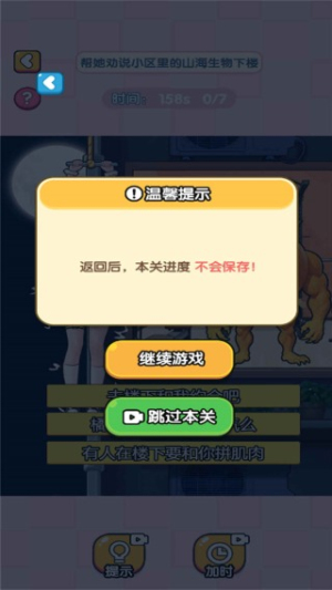 看我如何找茬
