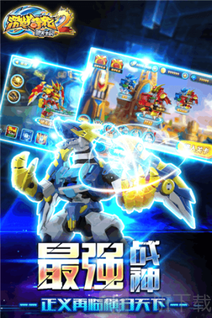 激战奇轮2