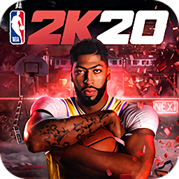 nba2k20典藏