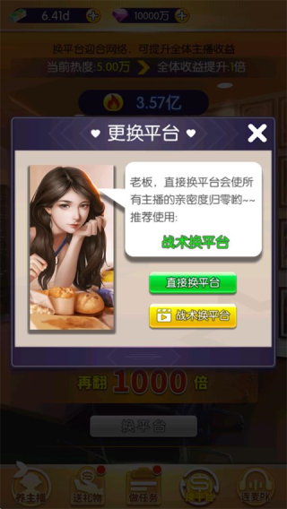 我的女主播