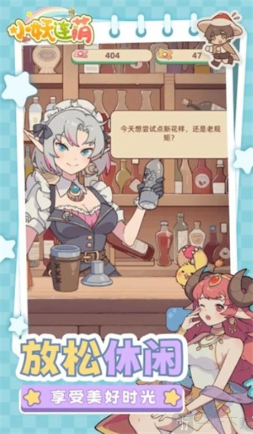 小妖连萌