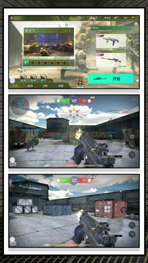 枪神行动2