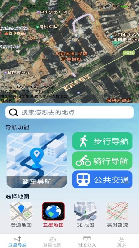 卫星畅行导航