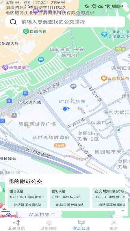 卫星畅行导航