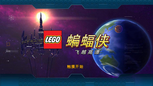 乐高蝙蝠侠飞跃高谭市