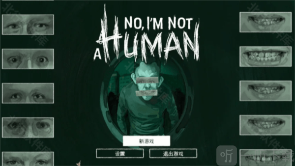 不我不是人类