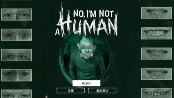 不我不是人类
