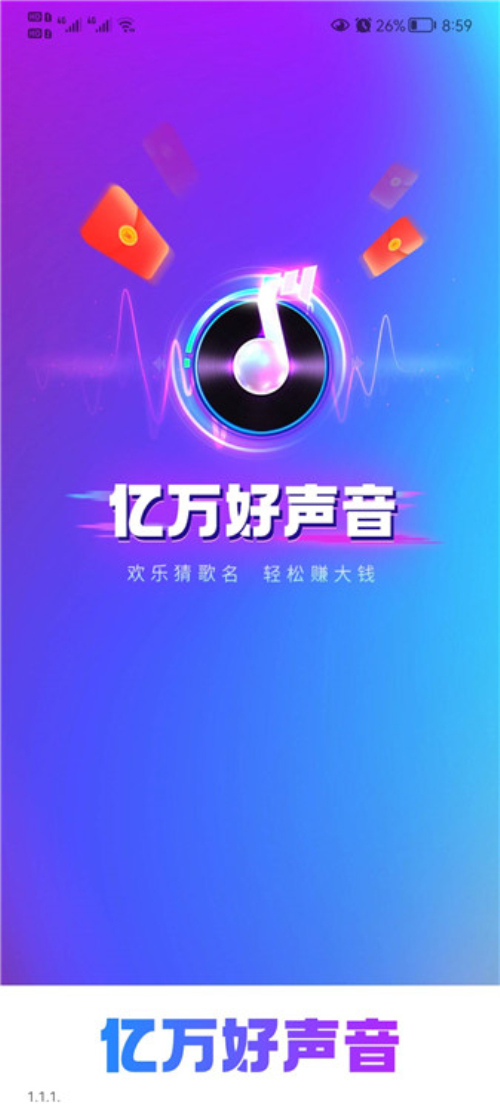 亿万好声音