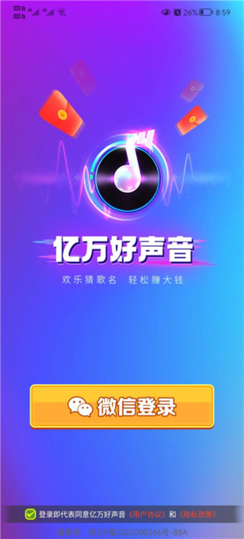 亿万好声音
