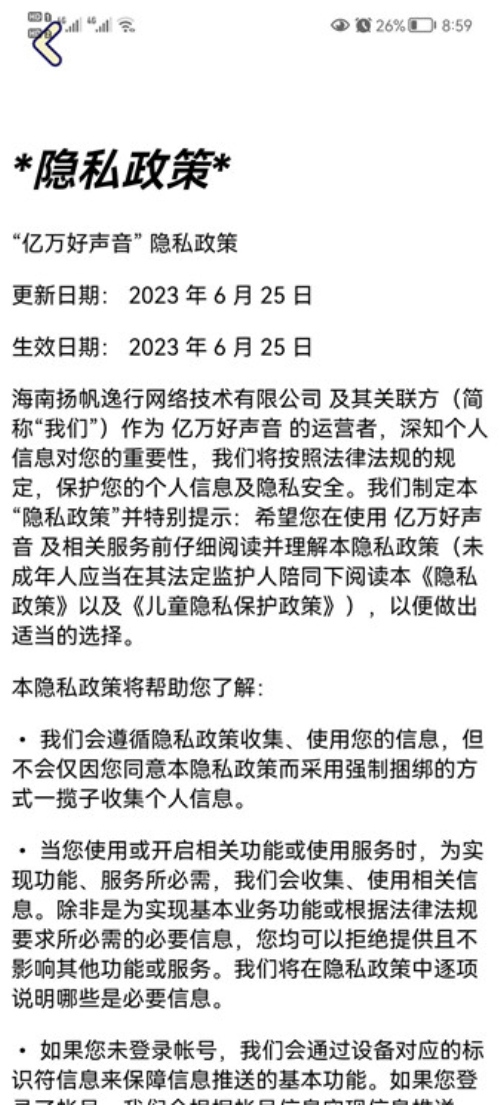 亿万好声音