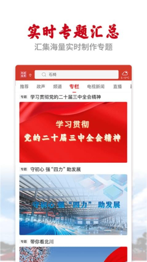 北川发布