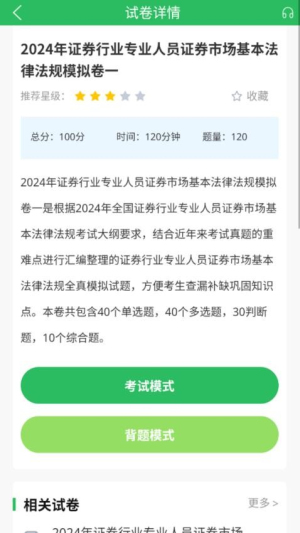 上学吧证券从业考试题库