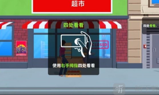 便利超市物语