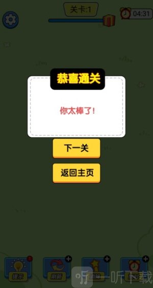 超六眼神闯关