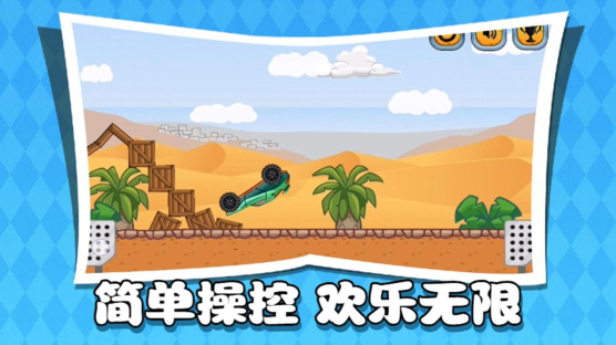 失控的赛车