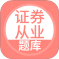 上学吧证券从业考试题库