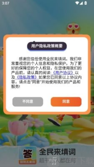 全民来填词