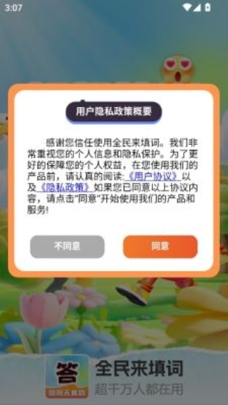 全民来填词