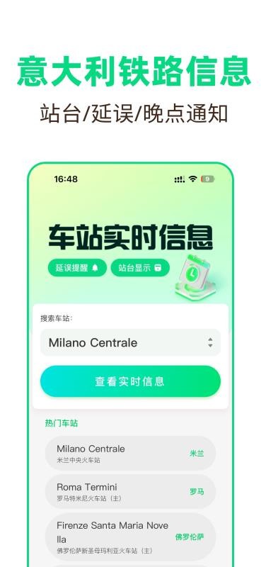 意大利铁路