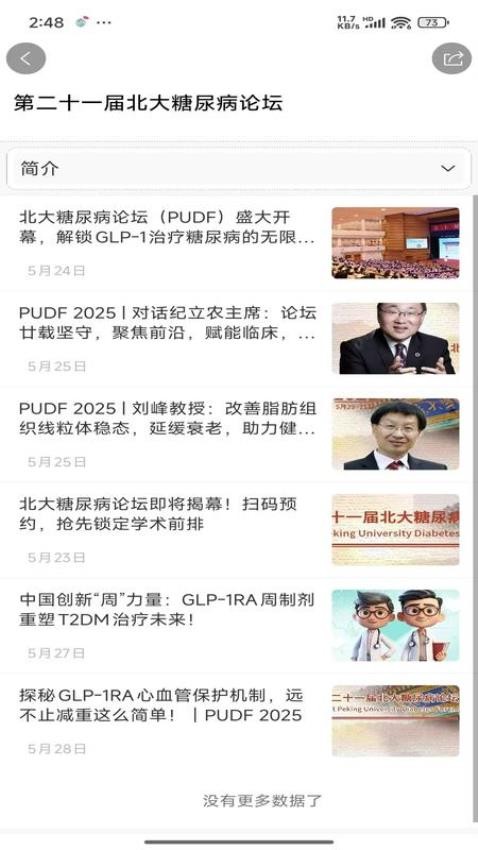 心肾代谢时讯