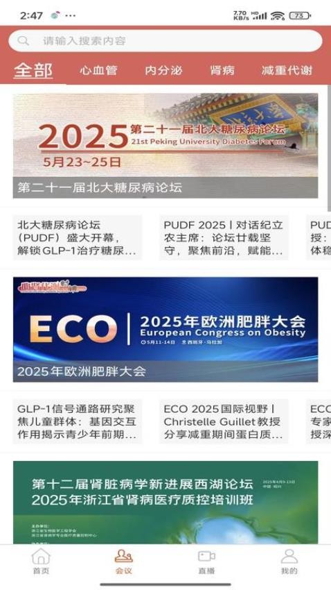 心肾代谢时讯