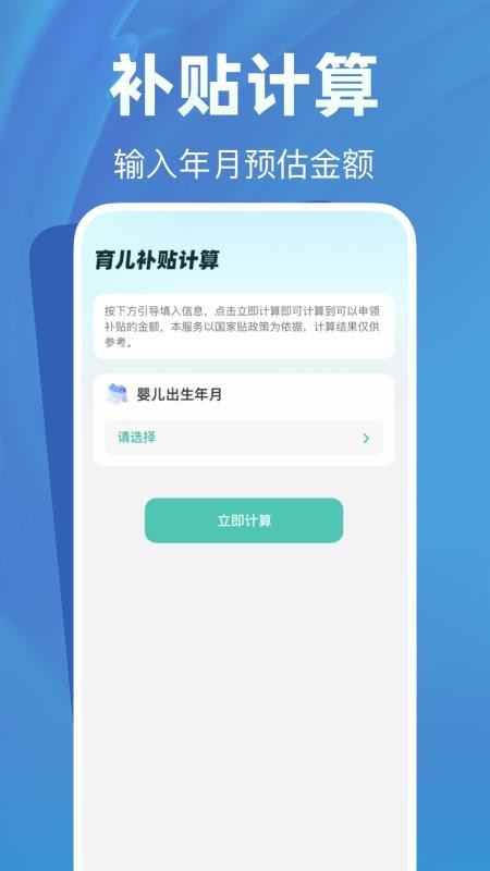 育儿补贴帮手