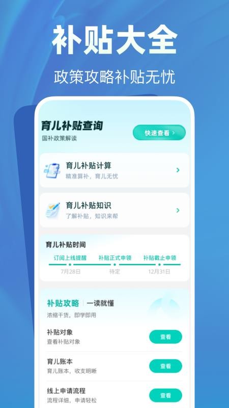 育儿补贴帮手